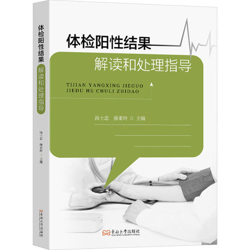 新华书店正版 医学综合