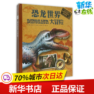 时空大冒险·恐龙世界大冒险 [英]保罗·梅森/著 [英]鲍勃·尼科尔斯/绘 著 张爽 译 益智游戏/立体翻翻书/玩具书少儿