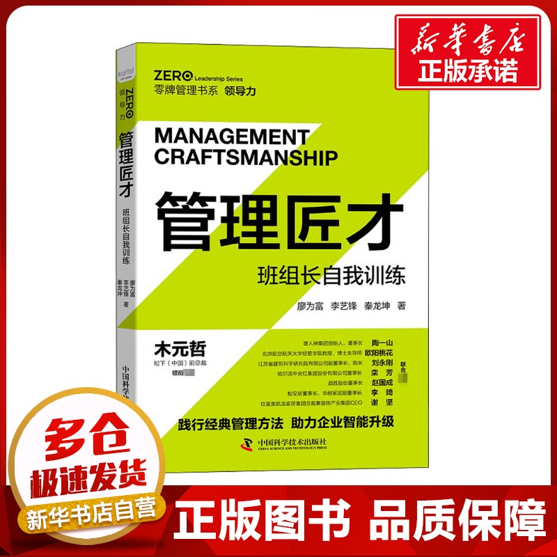 新华书店正版 管理实务