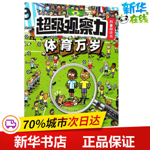 新华书店正版 智力开发