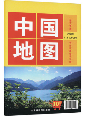 中国地图 比例尺1:6000000 山东省地图院 编 一般用中国地图/世界地图文教 新华书店正版图书籍 山东省地图出版社