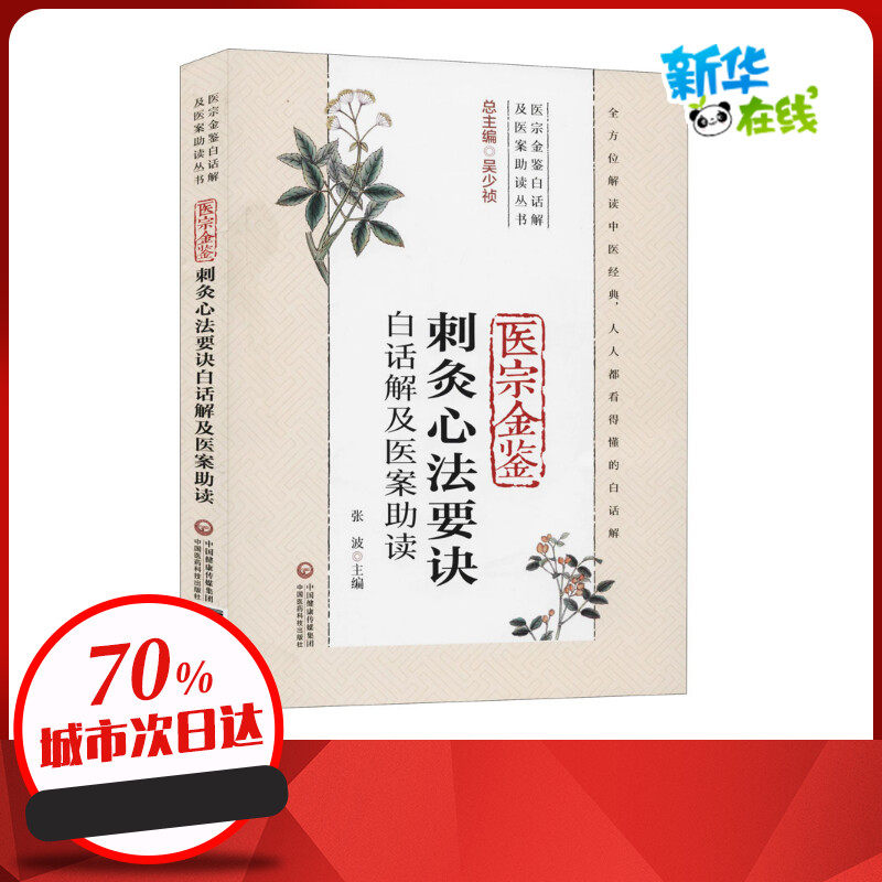 新华书店正版 方剂学、针灸推拿