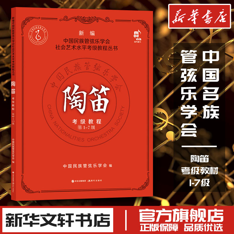 新华书店正版 音乐考级