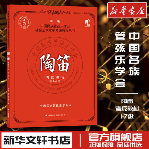 新华书店正版 音乐考级