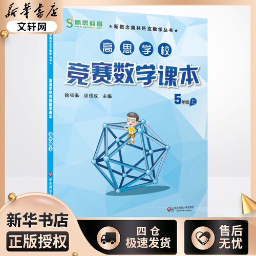 新华书店正版 小学数学奥、华赛