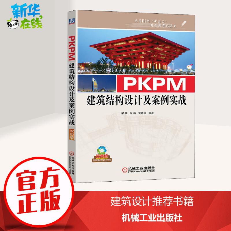 新华书店正版 建筑设计