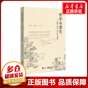 传承与潜变——清初