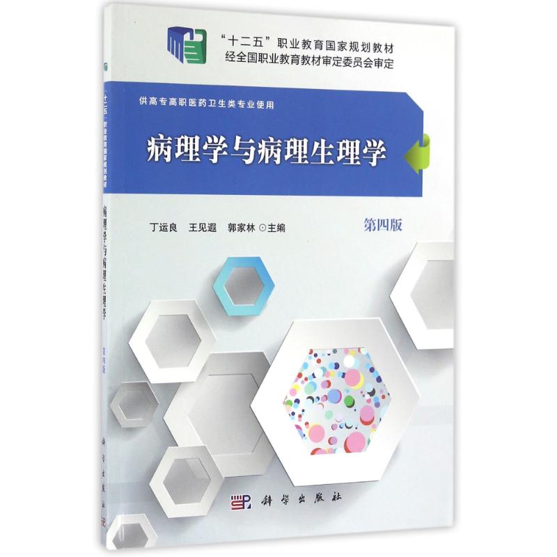 新华书店正版 大中专理科医药卫生