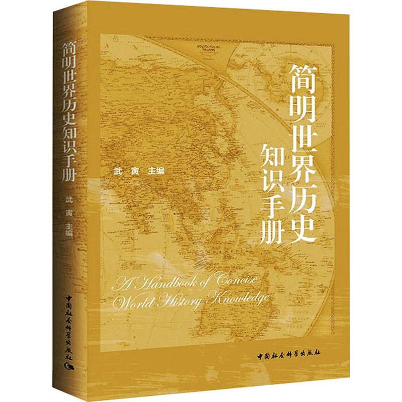 新华书店正版 外国历史