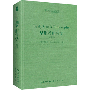著 柏奈特 英 崇文書局 新華書店正版 圖書籍 倫理學社科 早期希臘哲學