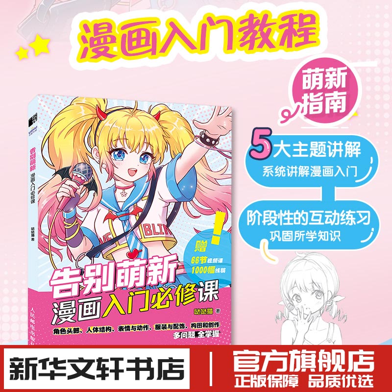 新华书店正版 漫画技法