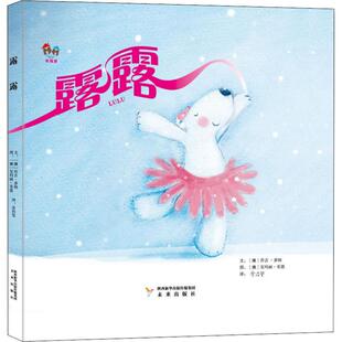 露露 (澳)乔吉·多纳(Georgie Donaghey),(澳)安玛丽·菲恩(Ann-Marie Finn) 著 余治莹 译 儿童文学少儿 新华书店正版图书籍