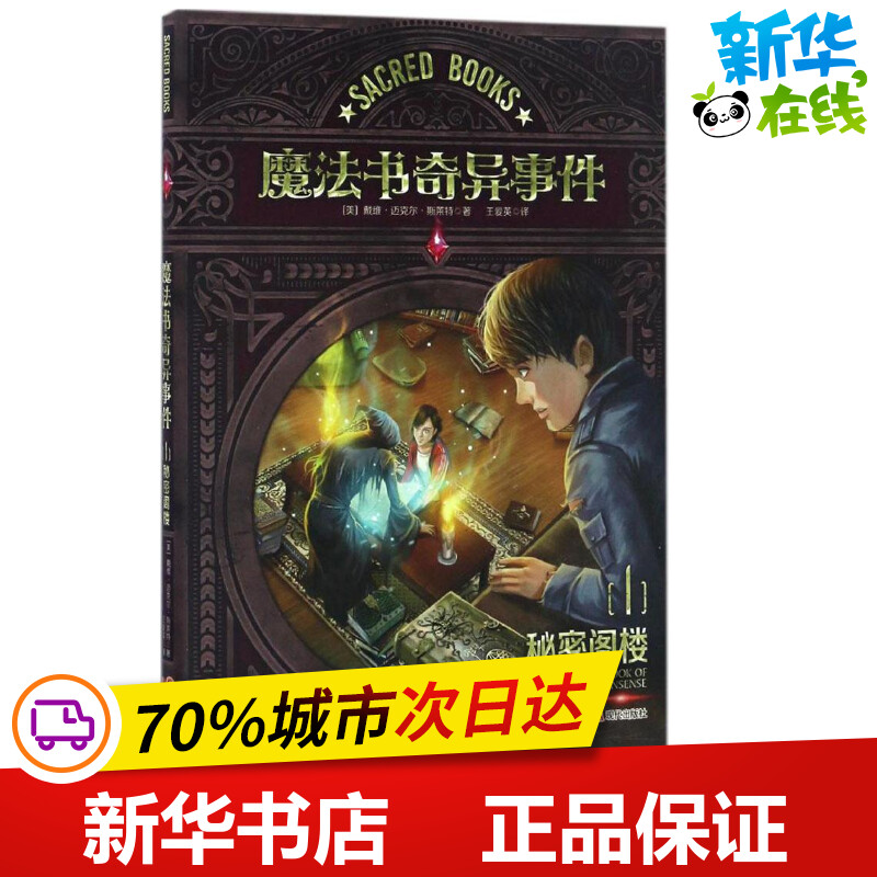 新华书店正版 儿童文学