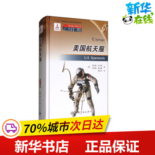 新华书店正版 国防科技