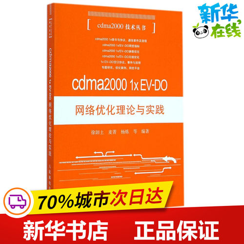 新华书店正版 通讯