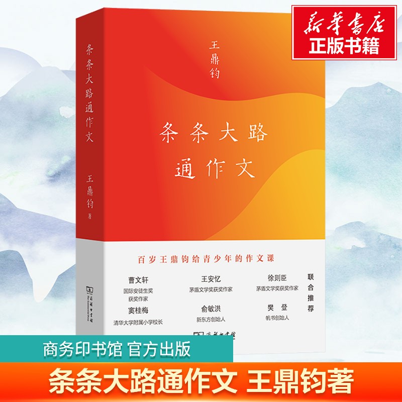 新华书店正版 中学作文