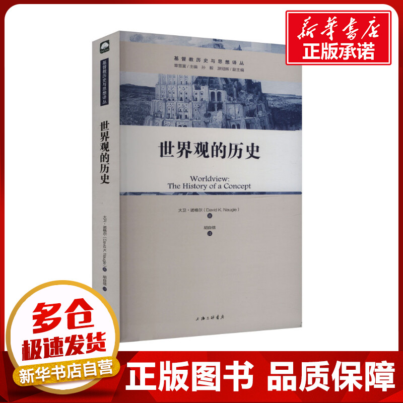 新华书店正版 社会科学总论、学术