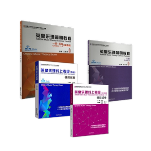 著等 王啟達(dá) 英皇樂(lè)理簡(jiǎn)明教程 中國(guó)青年出版 藝術(shù) 新 新華書(shū)店正版 4冊(cè) 圖書(shū)籍 社 模擬試卷 音樂(lè)