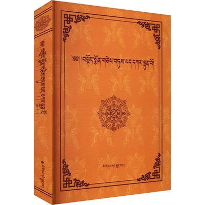 经典古诗汇编（藏文） 洛桑塔巴 整理 中国古诗词文学 新华书店正版图书籍 民族出版社