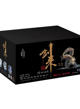 新出第七辑【单本/套装任选】剑来小说全套49册 1-7辑 1-49册 烽火戏诸侯著 剑来实体书 古风武侠玄幻仙剑书籍正版雪中悍刀行正版