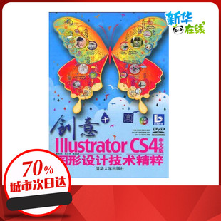 图形设计技术精粹 图书籍 新华书店正版 图形图像 ：ILLUSTRATOR CS4中文版 多媒体 唐有明 配光盘 专业科技 创意 等 新 著作