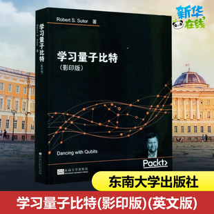 学习量子比特(影印版)(英文版) (美)罗伯特·S.萨托 著 程序设计（新）专业科技 新华书店正版图书籍 东南大学出版社