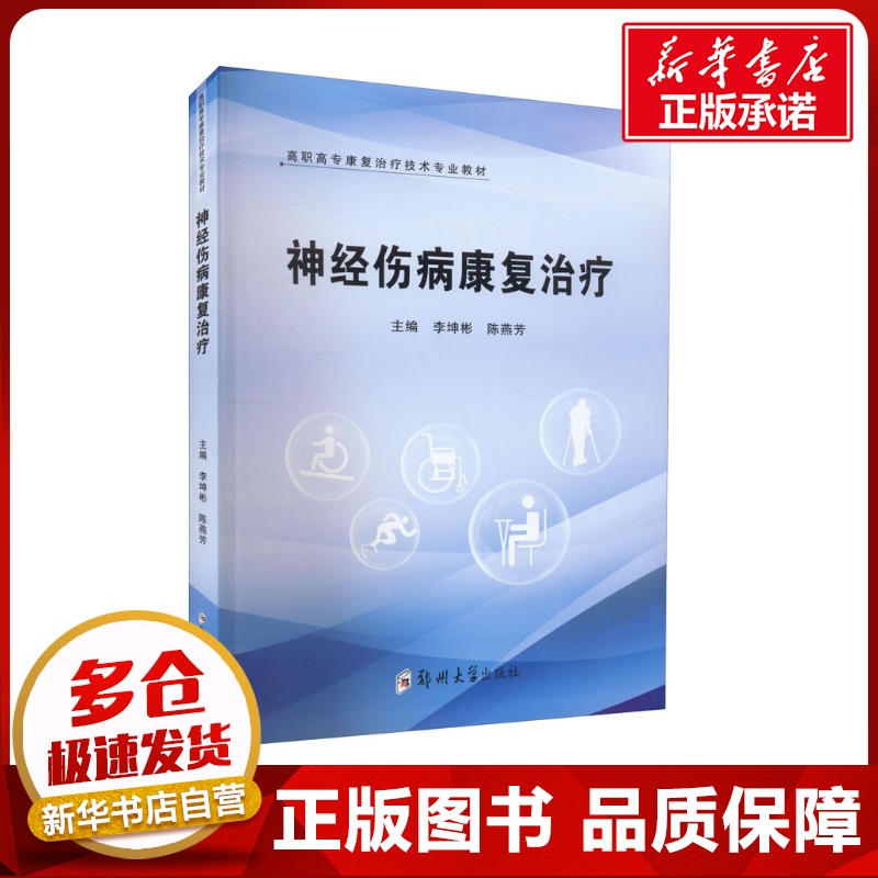 新华书店正版 大中专理科医药卫生