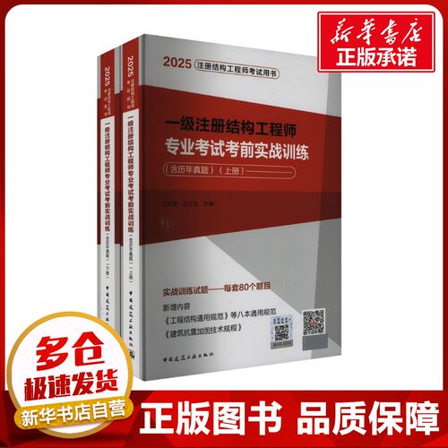 新华书店正版 建筑考试