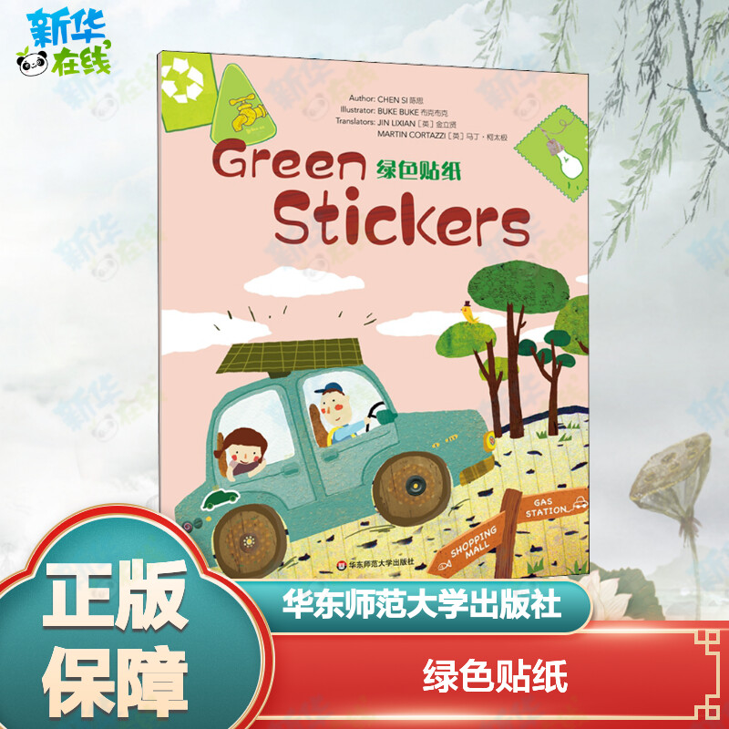 新华书店正版 少儿英语