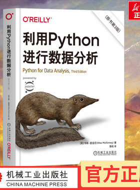 利用Python进行数据分析 原书第3版 python基础入门教程python数据分析爬虫程序大数据处理手册计算机 机械工业出版社 新华正版书