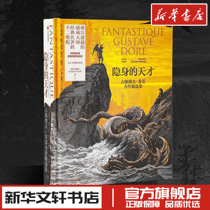 古斯塔夫多雷杰作精选集中信出版