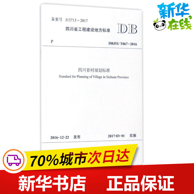 新华书店正版 计量标准