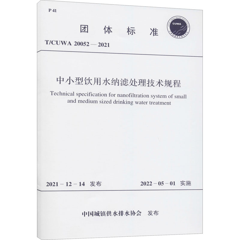 新华书店正版 计量标准