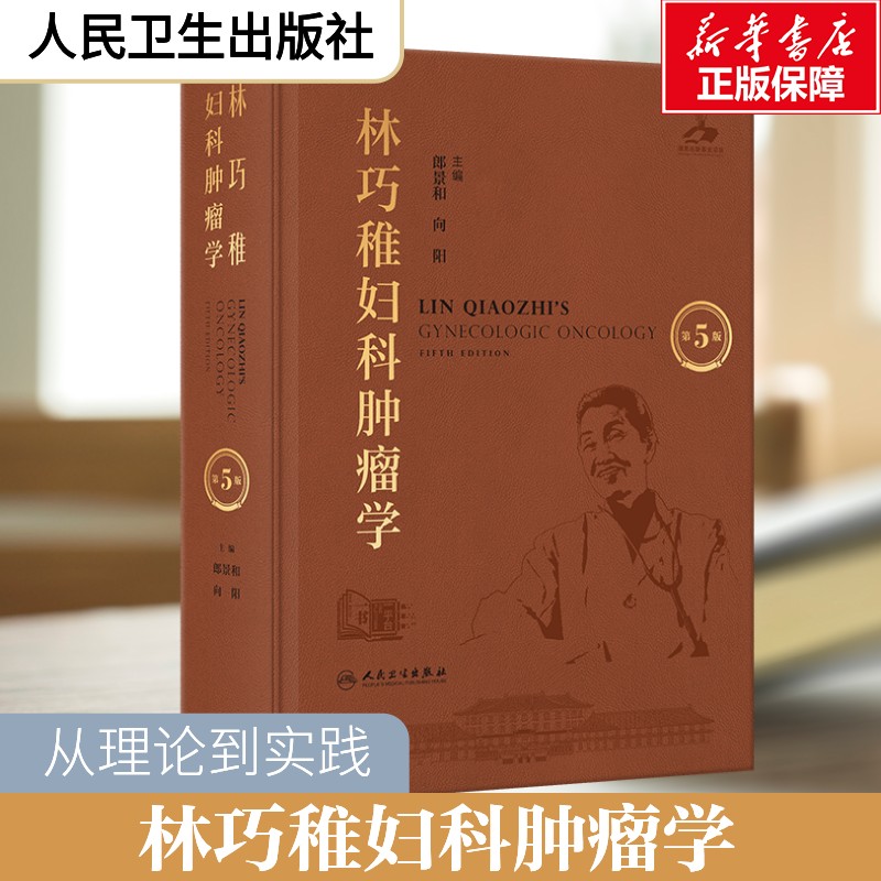 新华书店正版 妇产科