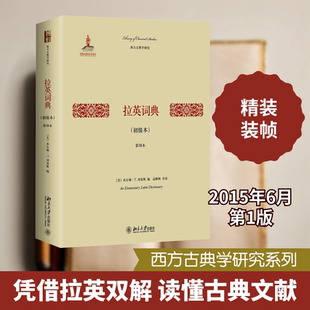 拉英词典(初级本) 影印本 (美)查尔顿·T.刘易斯 编 其它工具书文教 新华书店正版图书籍 北京大学出版社