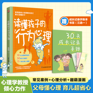 著 家庭教育社科 新华书店正版 读懂孩子 江苏凤凰科学技术出版 陈晓 图书籍 社 行为心理