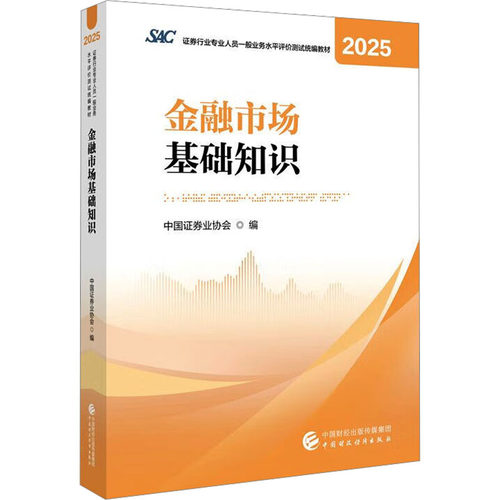 新华书店正版 经济考试