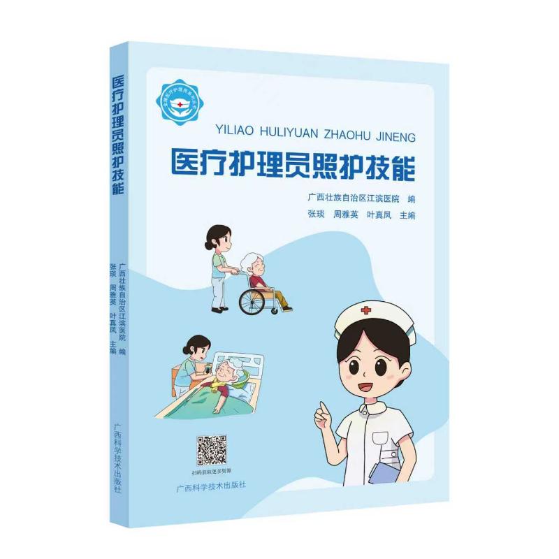 新华书店正版 护理