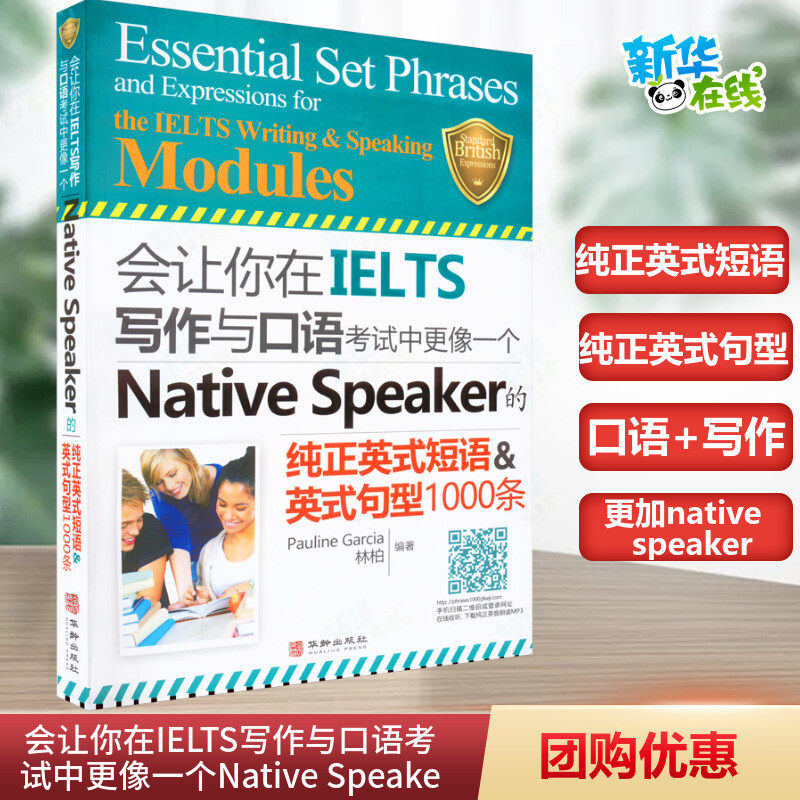纯正英式短语英式句型1000条 搭慎小嶷顾家北雅思资料书剑17剑雅真题