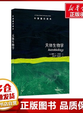 天体生物学 (英)戴维·C.卡特林(David C.Catling) 著 郝记华,张晟霖 译 科普读物其它专业科技 新华书店正版图书籍 译林出版社