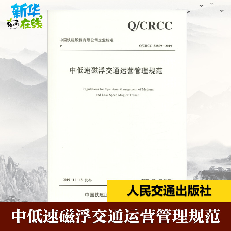 新华书店正版 交通运输