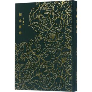 顾氏画谱 (明)顾炳 绘；邓占平 丛书主编 法学理论艺术 新华书店正版图书籍 文物出版社
