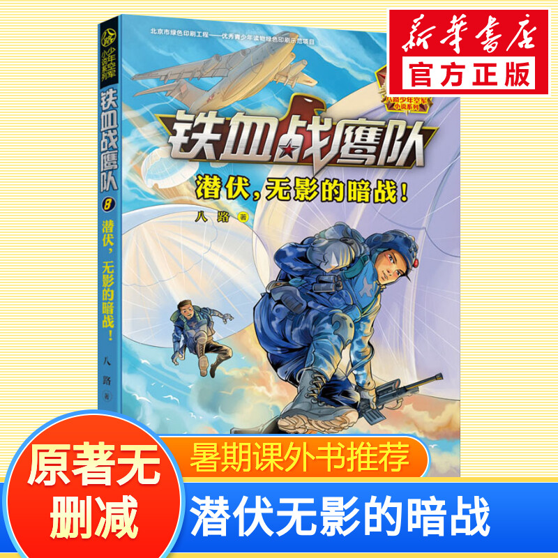 新华书店正版 儿童文学