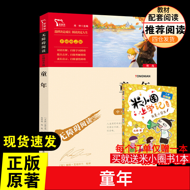 新华书店正版 少儿中外名著