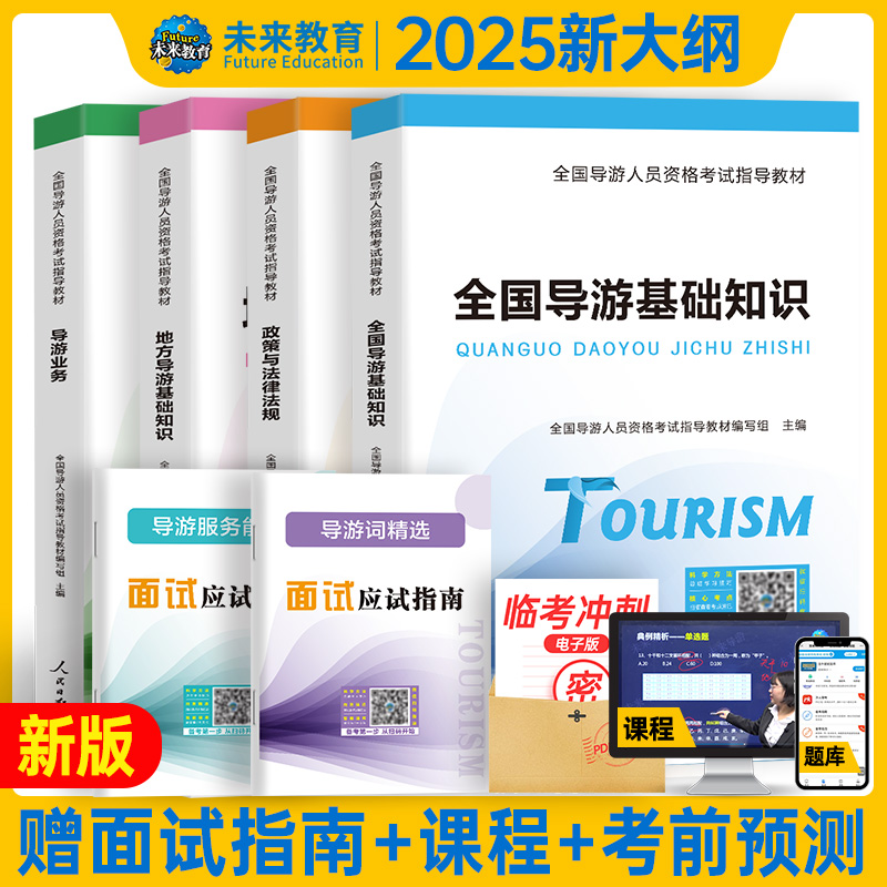 新华书店正版 旅游