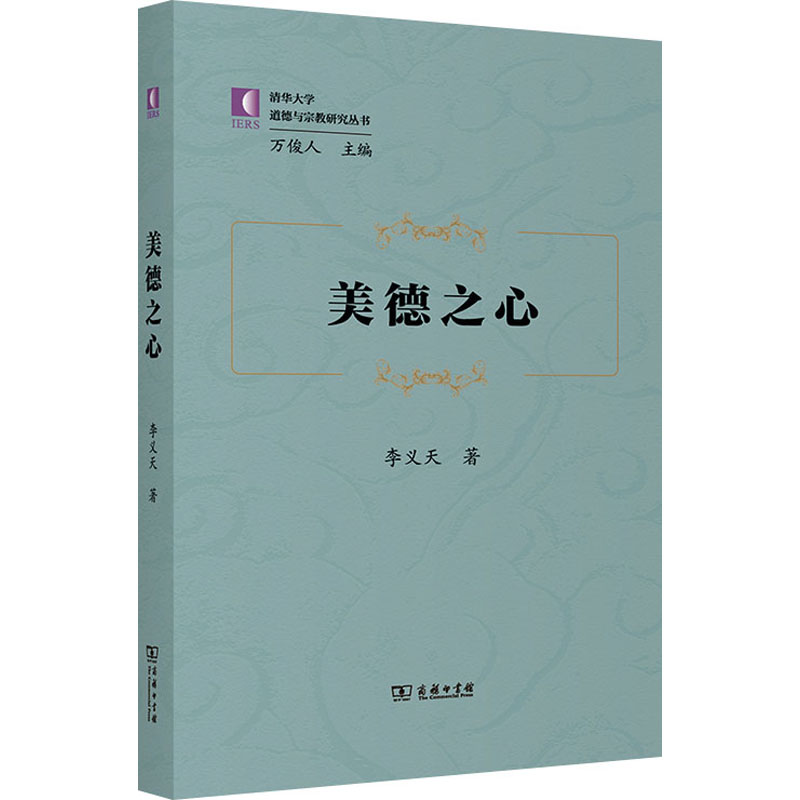 新华书店正版 伦理学、逻辑学