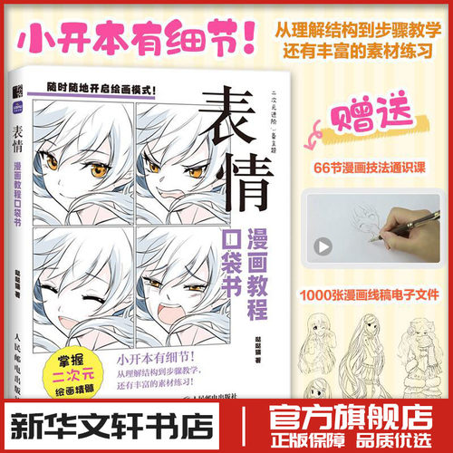 新华书店正版 漫画技法