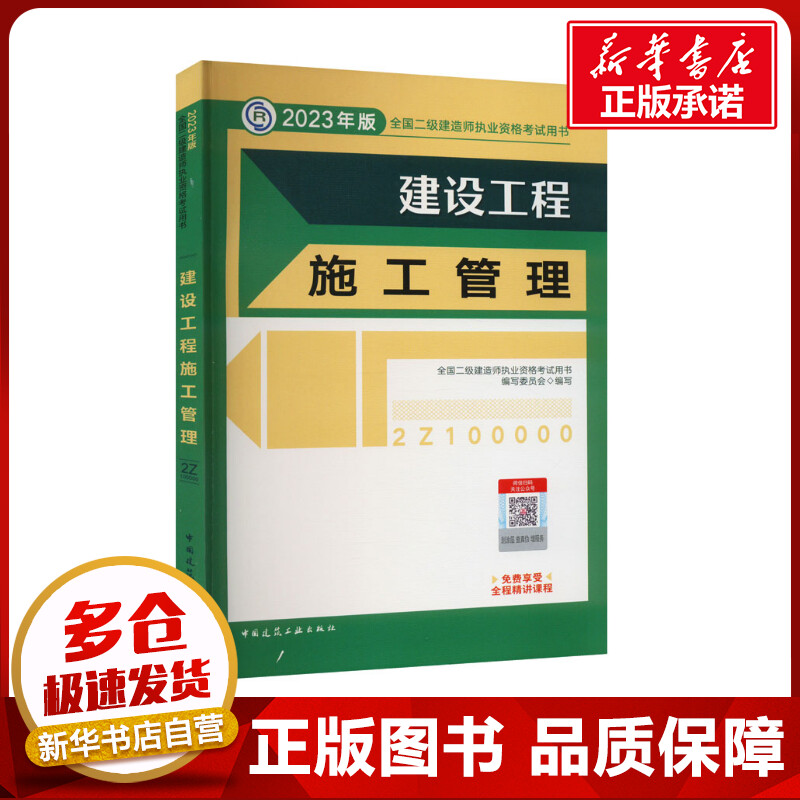 新华书店正版 建筑考试