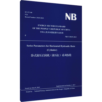 卧式液压启闭机(液压缸)系列参数 NB/T 35019-2013 英文版 水电水利规划设计总院 译 建筑/水利（新）专业科技