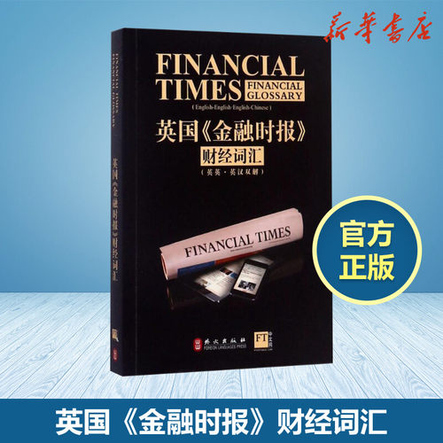 新华书店正版 外语－行业英语